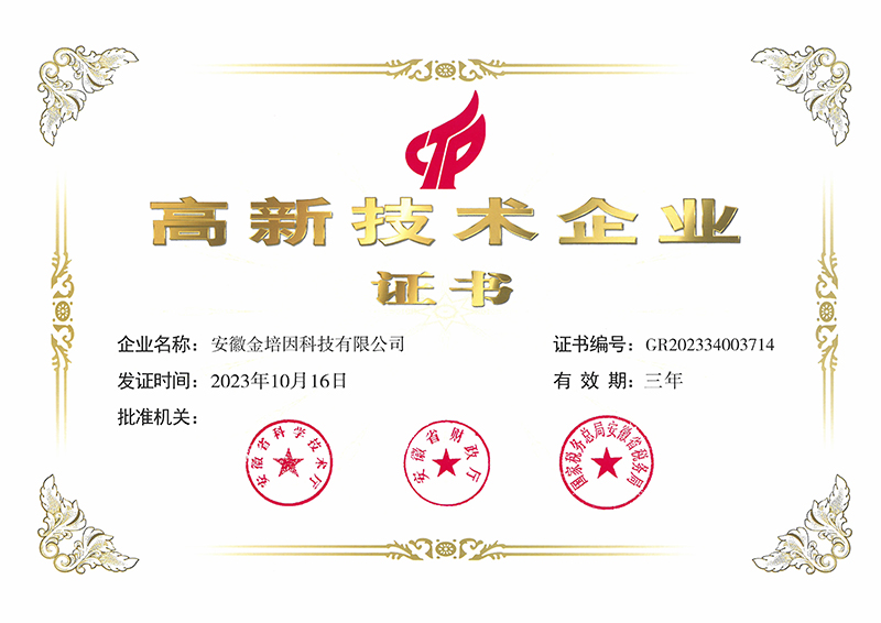 高新企业